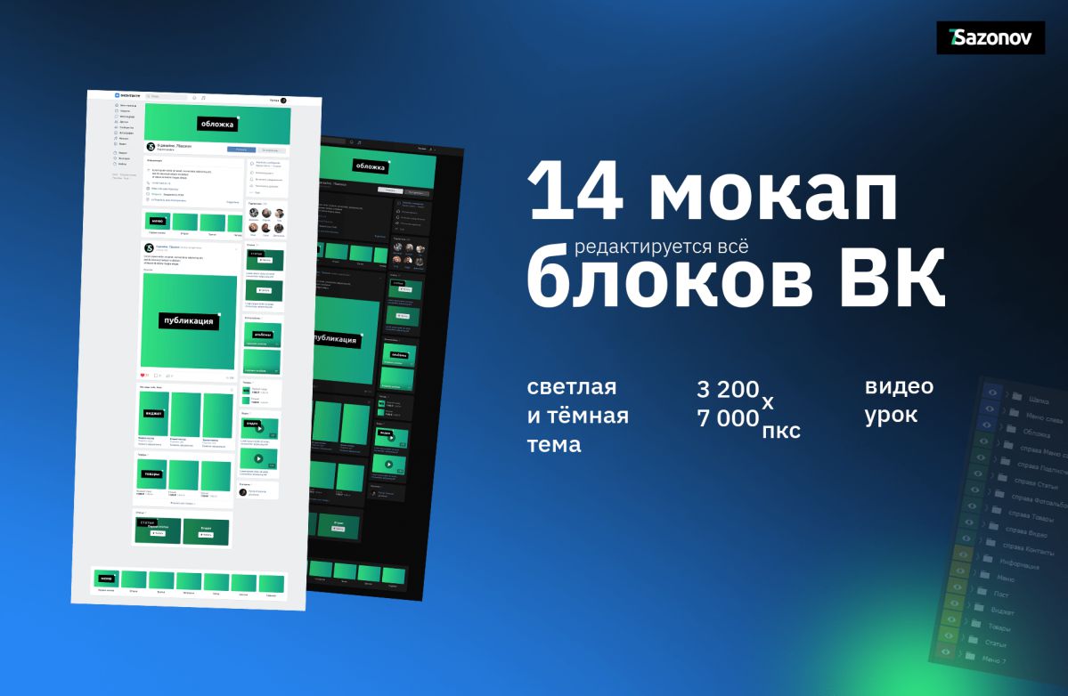 Free 14 Mockup Blocks Vkontakte