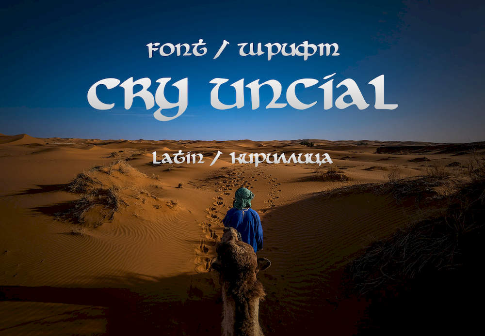 Шрифт Cry Uncial Cyrillic