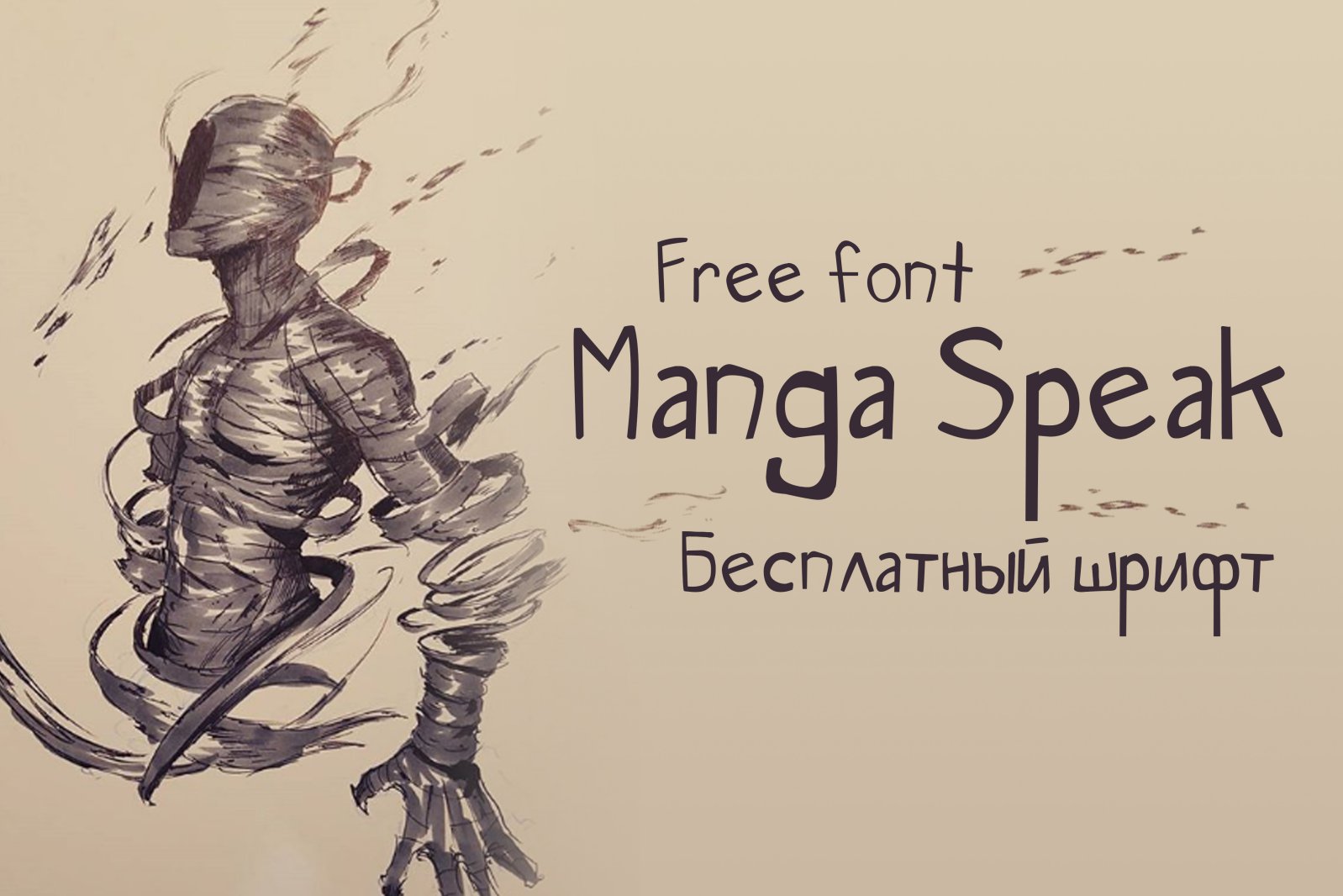 Шрифт Manga Speak Cyrillic скачать бесплатно | pro-catalog.ru