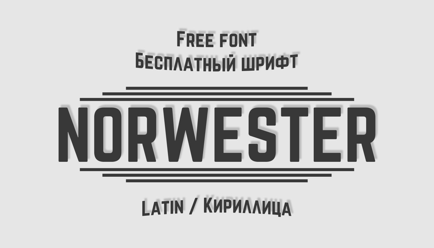 Шрифт Norwester Cyrillic