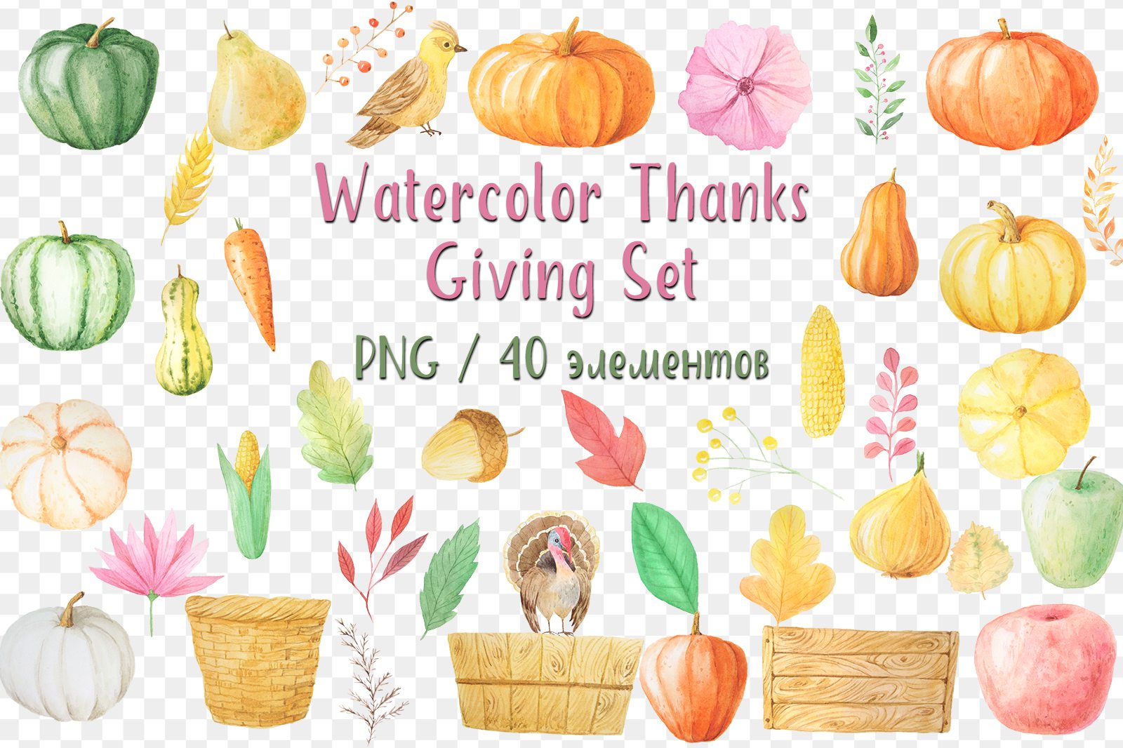 Watercolor Thanks Giving Set