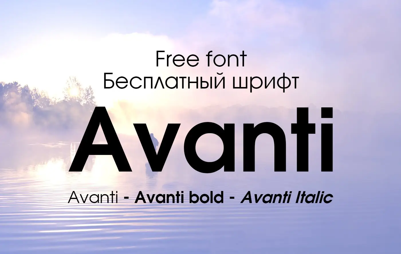 Шрифт Avanti Cyrillic