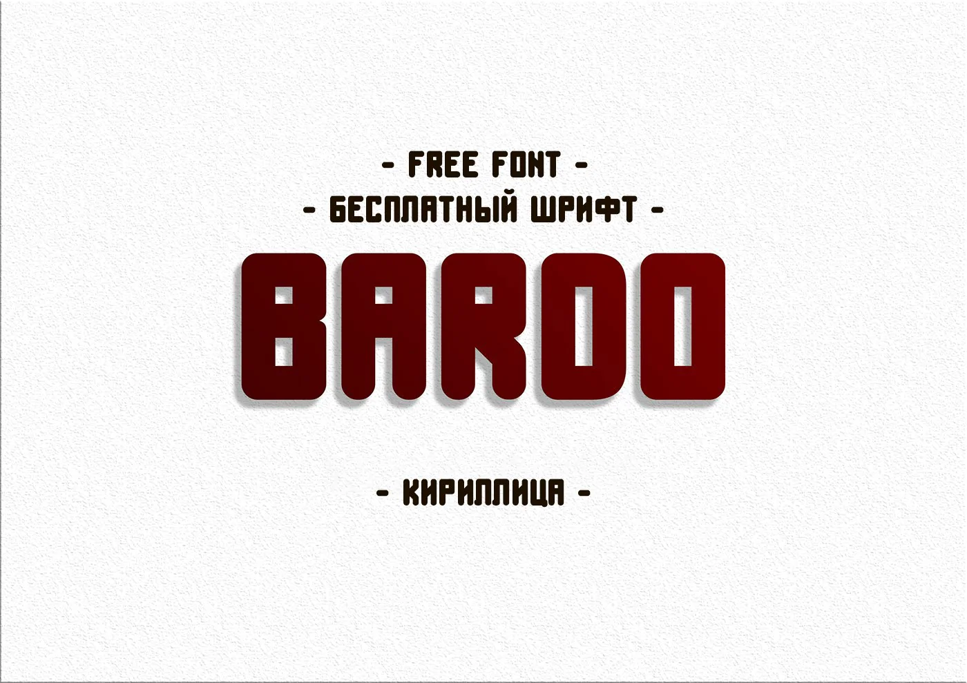 Шрифт BARDO Cyrillic