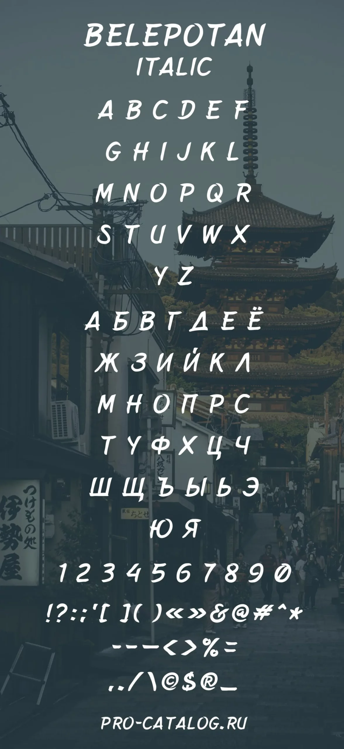 Шрифт Belepotan Cyrillic
