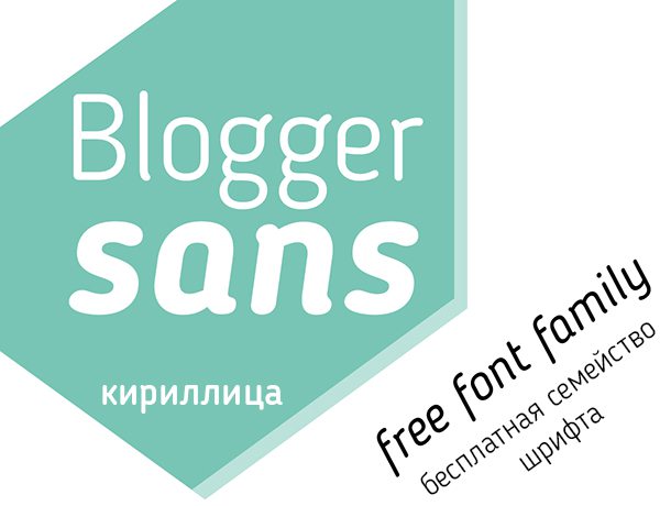Шрифт Blogger Sans Cyrillic