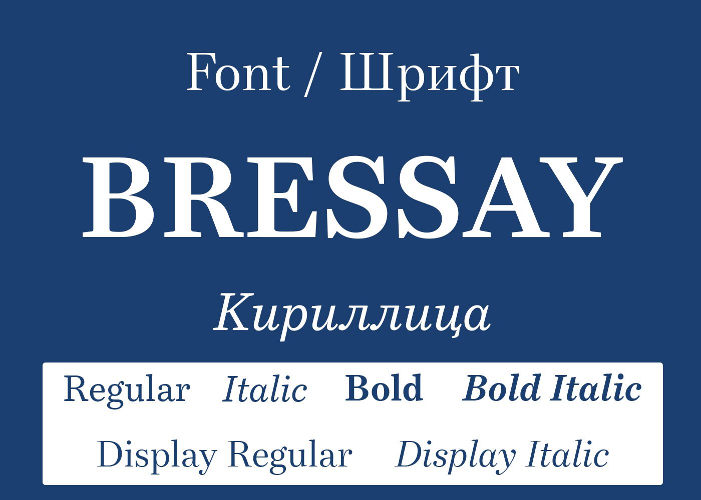Шрифт Bressay Cyrillic