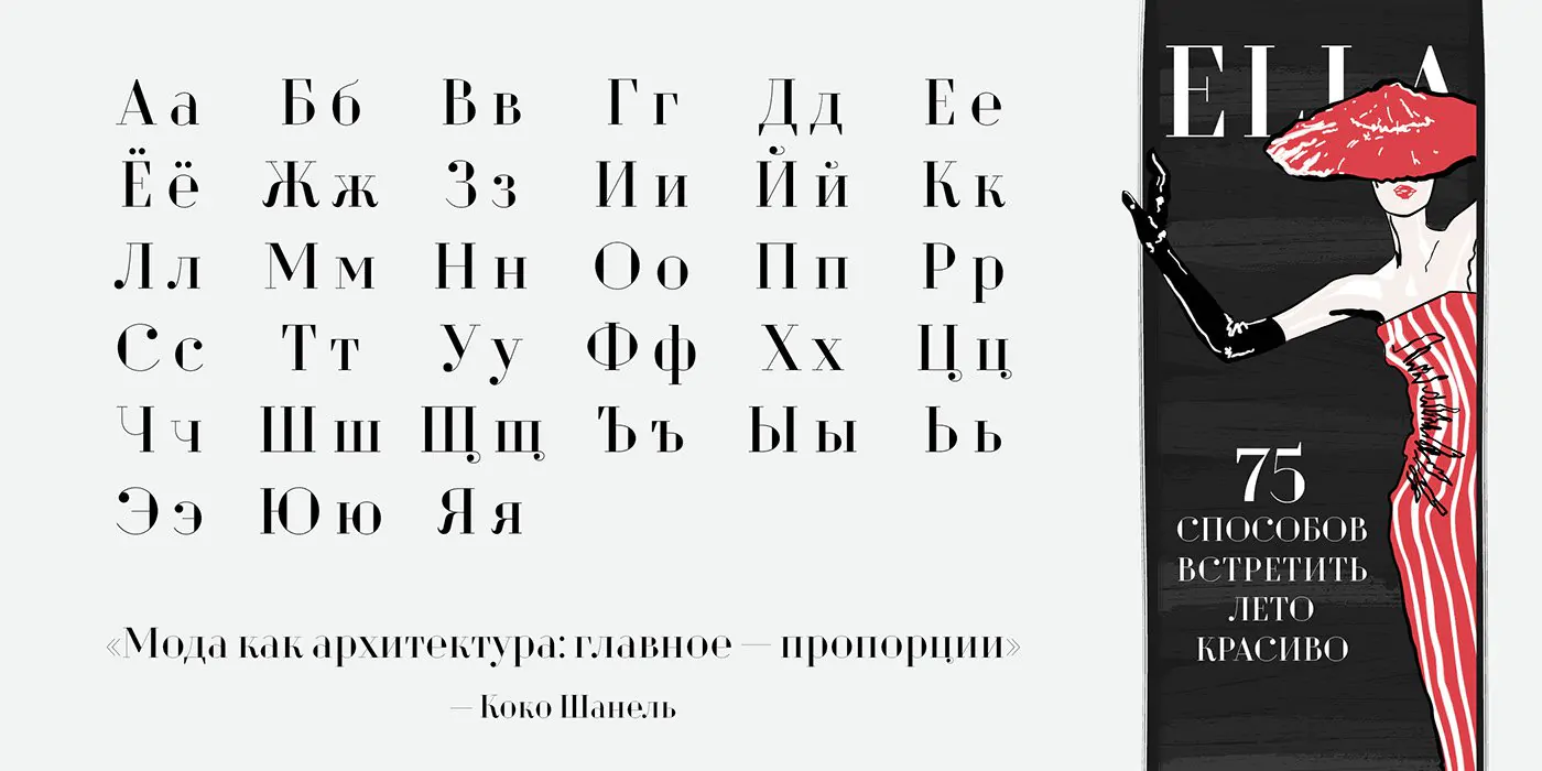 Шрифт Dita Sweet Cyrillic