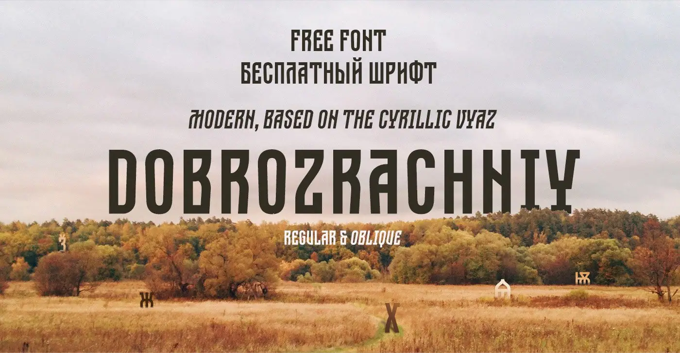 Шрифт Dobrozrachniy Cyrillic