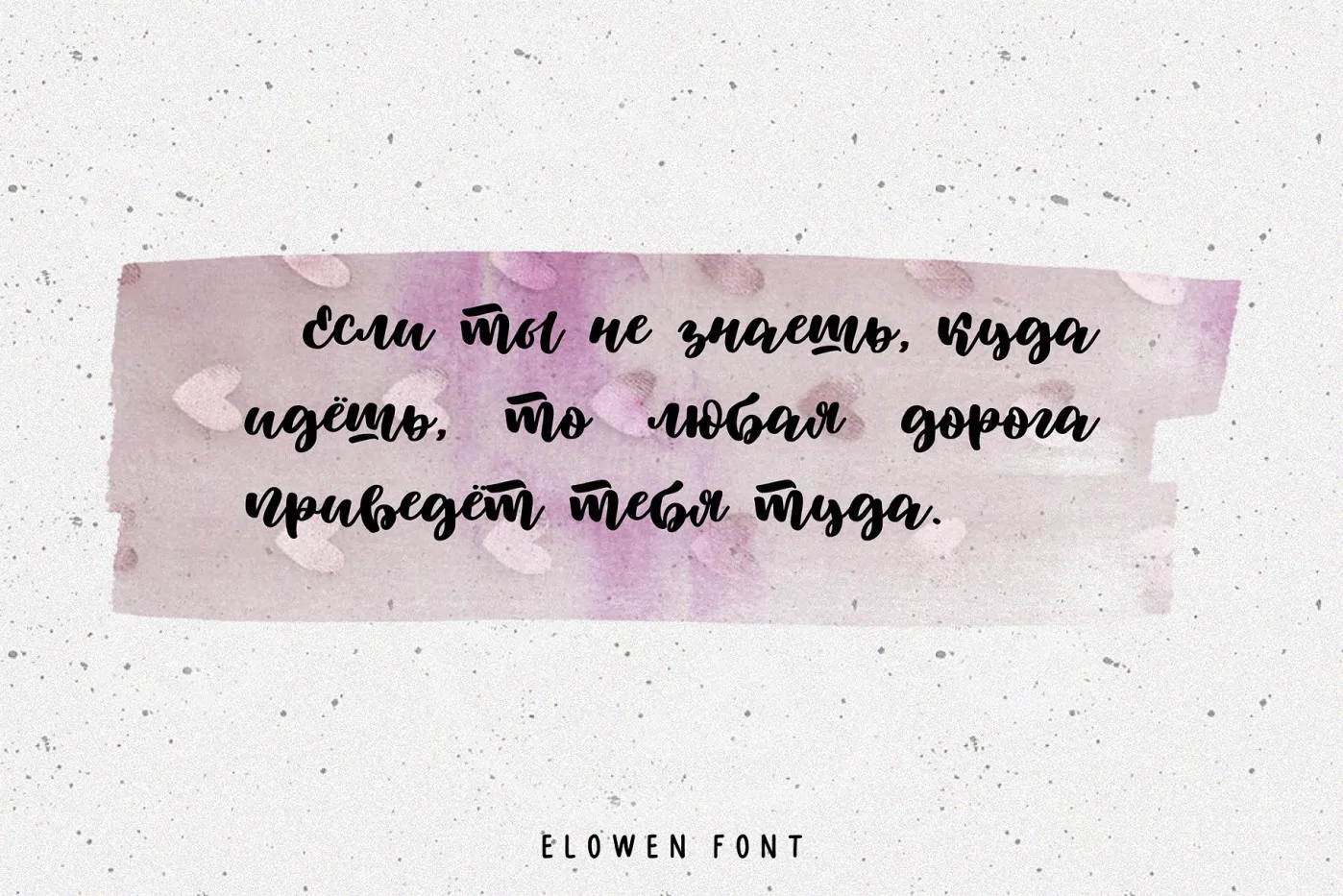 Шрифт Elowen Cyrillic