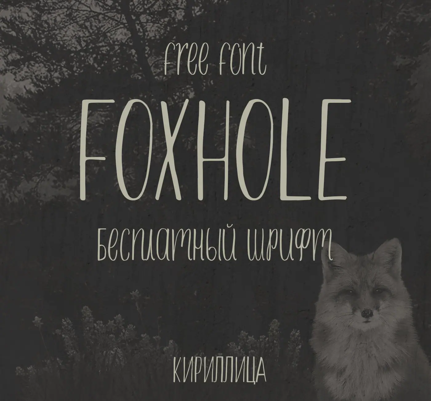 Шрифт Foxhole Cyrillic