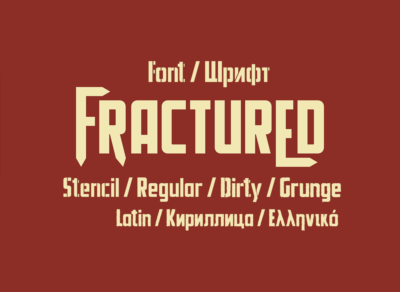 Шрифт FRACTURED Cyrillic