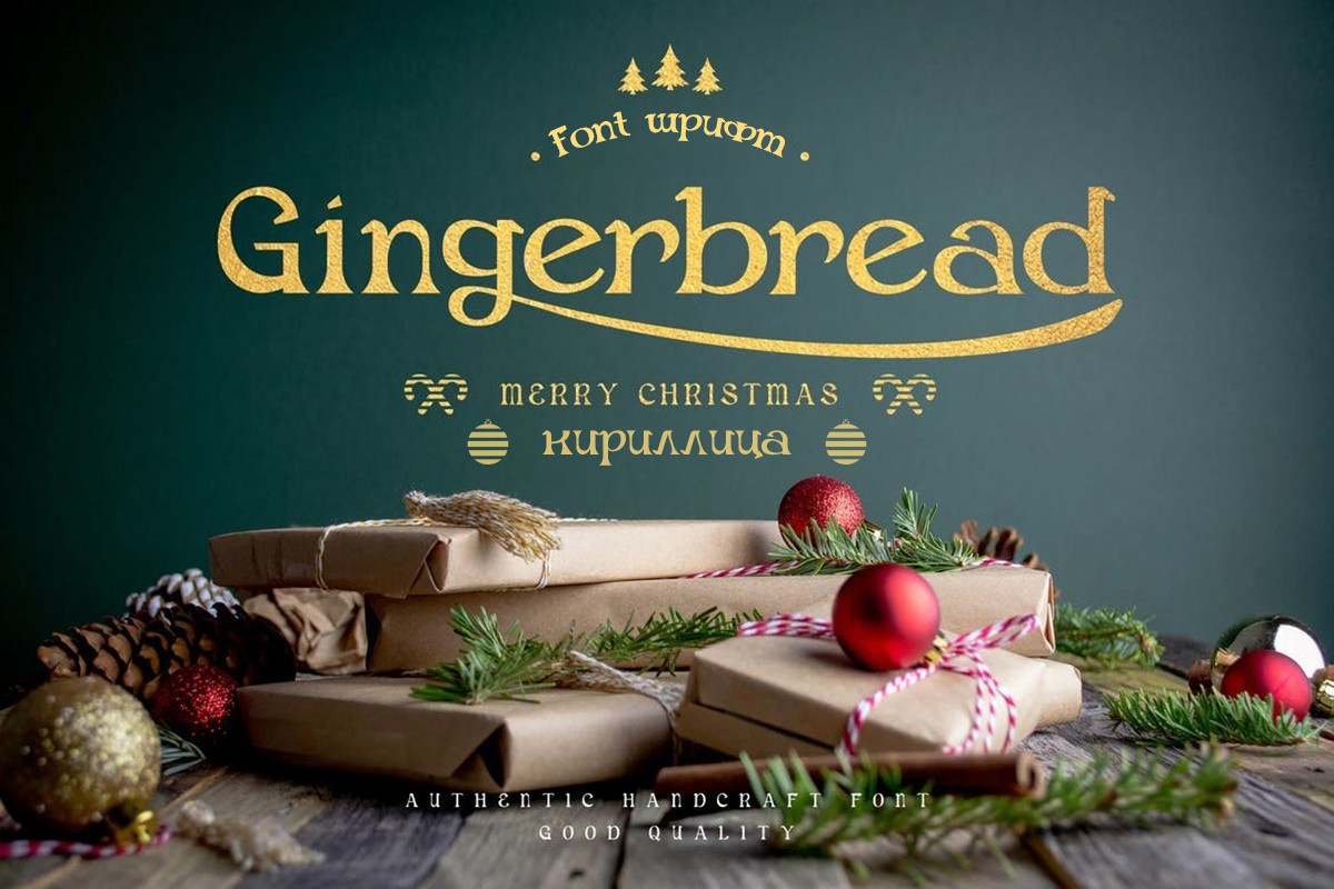 Шрифт Gingerbread Cyrillic