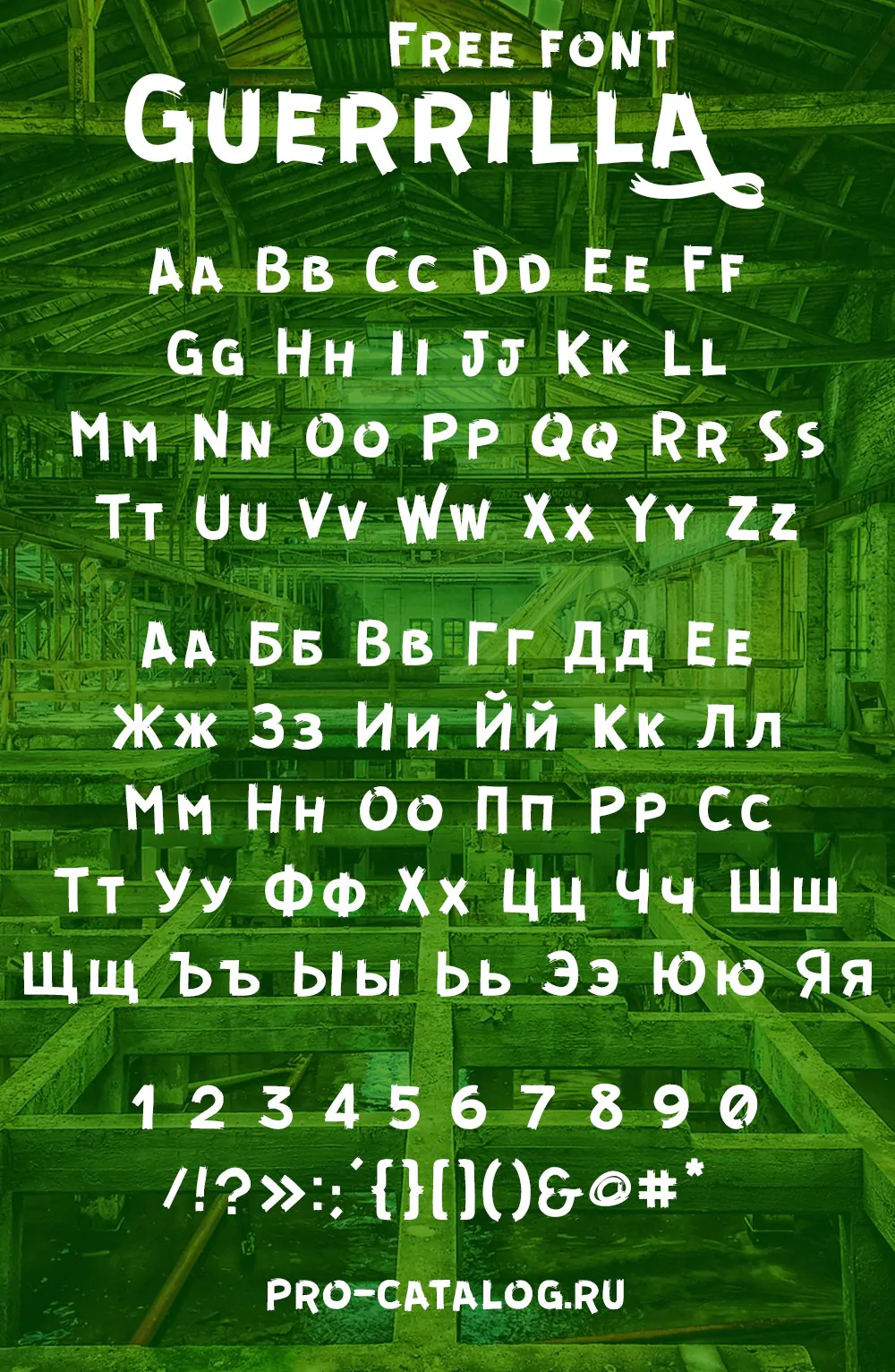 Шрифт Guerrilla Cyrillic