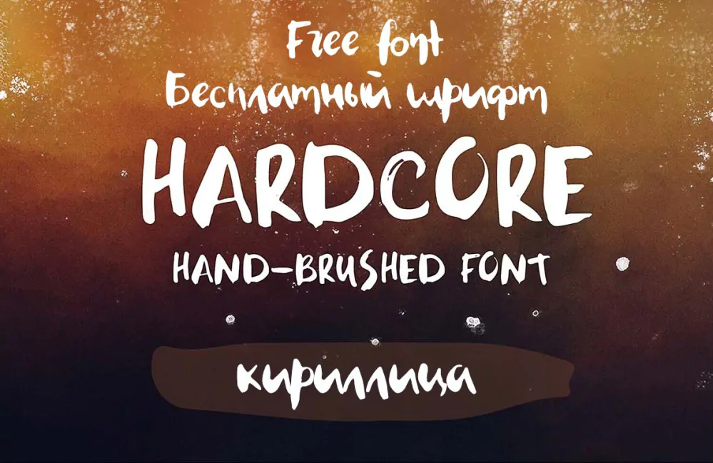 Шрифт Hardcore Brush Cyrillic