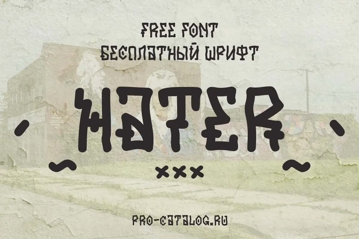 Шрифт HATER Cyrillic