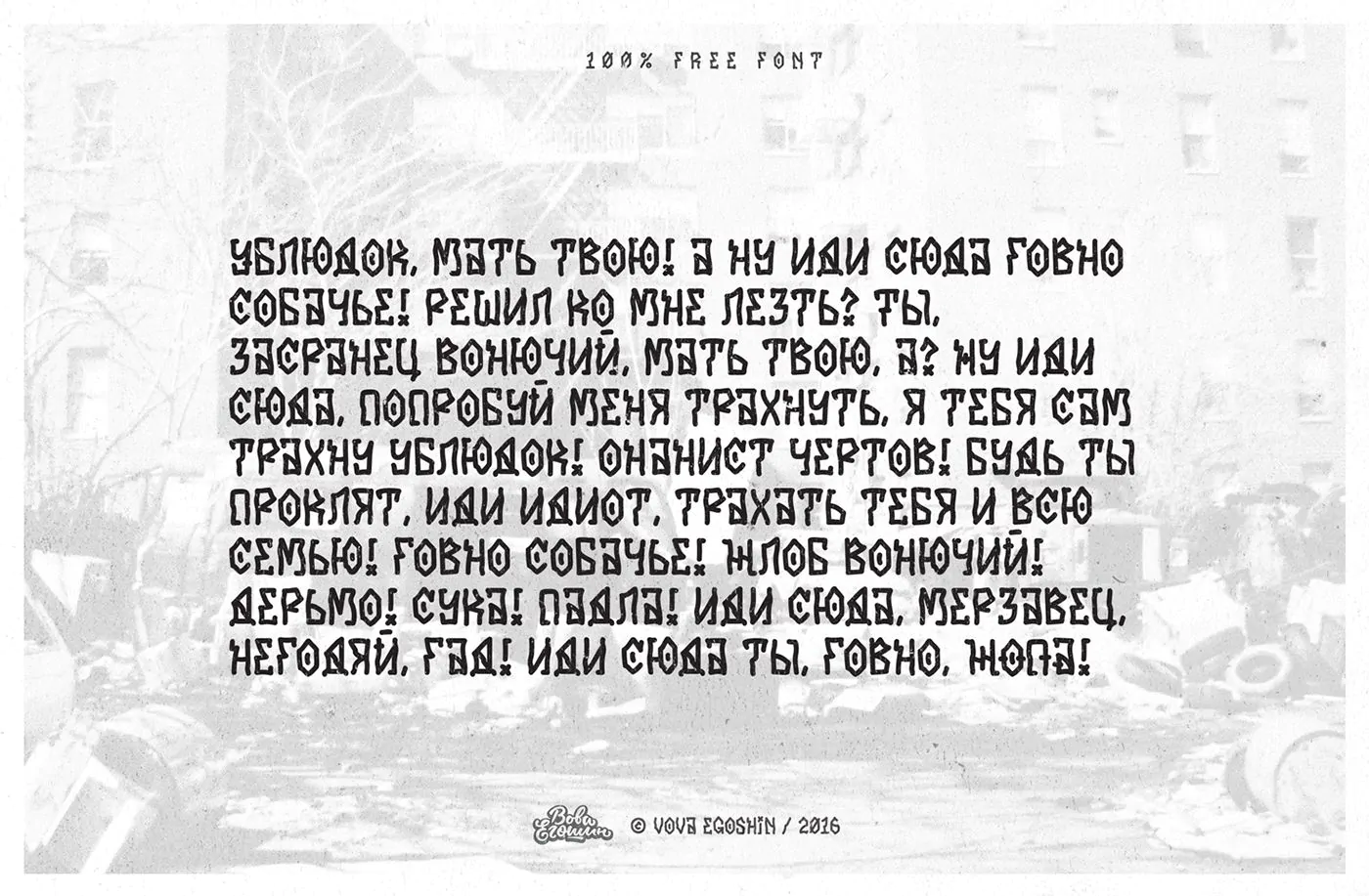 Шрифт HATER Cyrillic