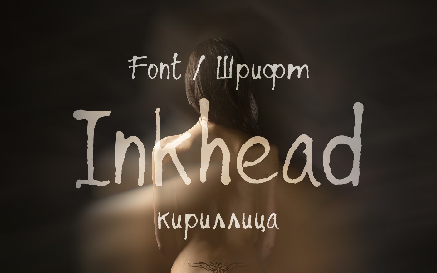 Шрифт Inkhead Cyrillic