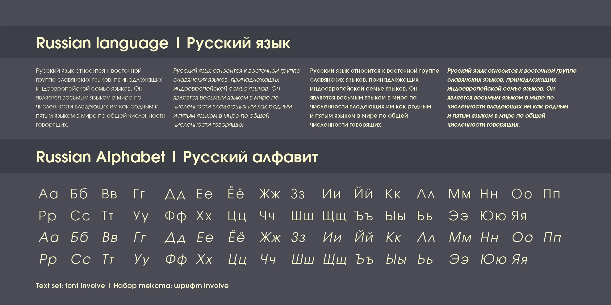 Шрифт Involve Cyrillic