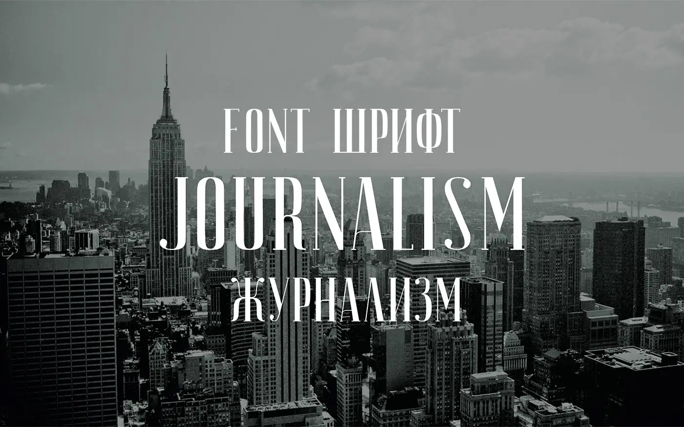 Шрифт Journalism Cyrillic