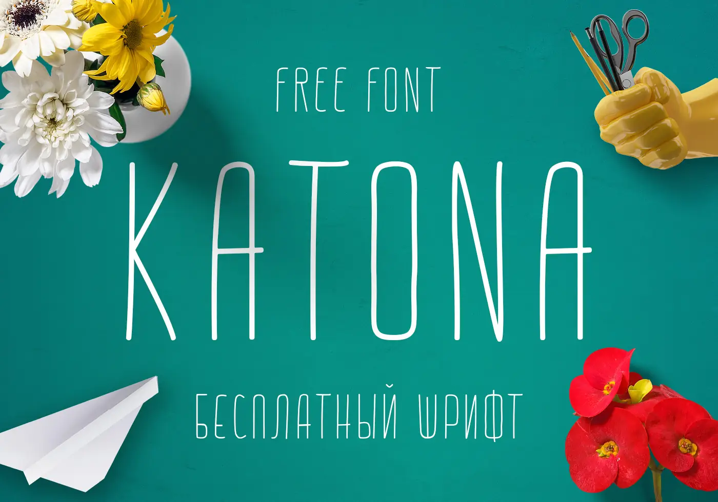 Шрифт Katona Cyrillic