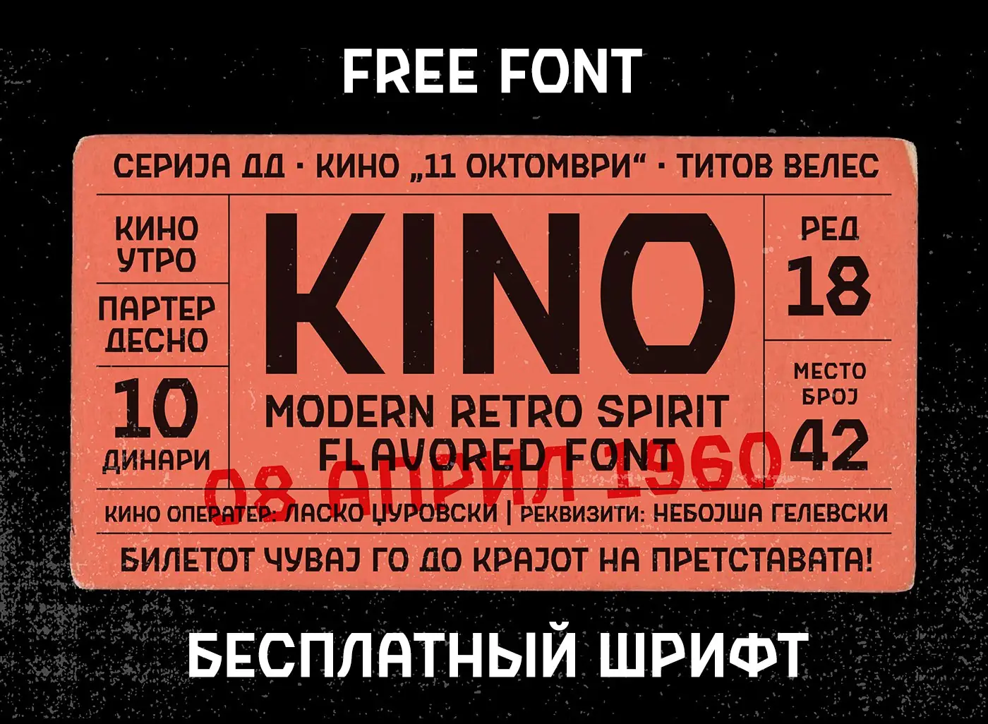Шрифт Kino Cyrillic