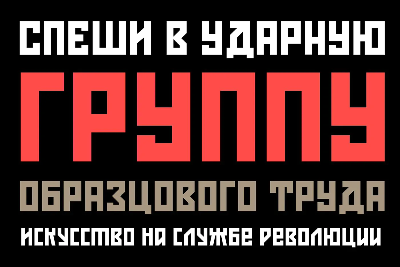 Шрифт Konstruktor Cyrillic