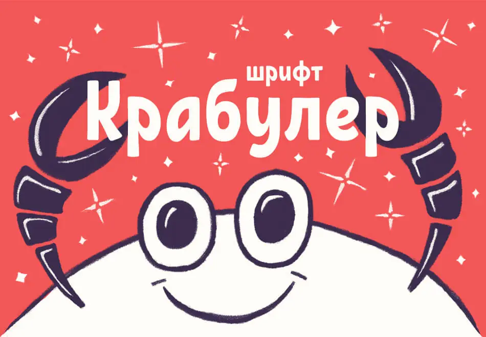 Шрифт Krabuler Cyrillic
