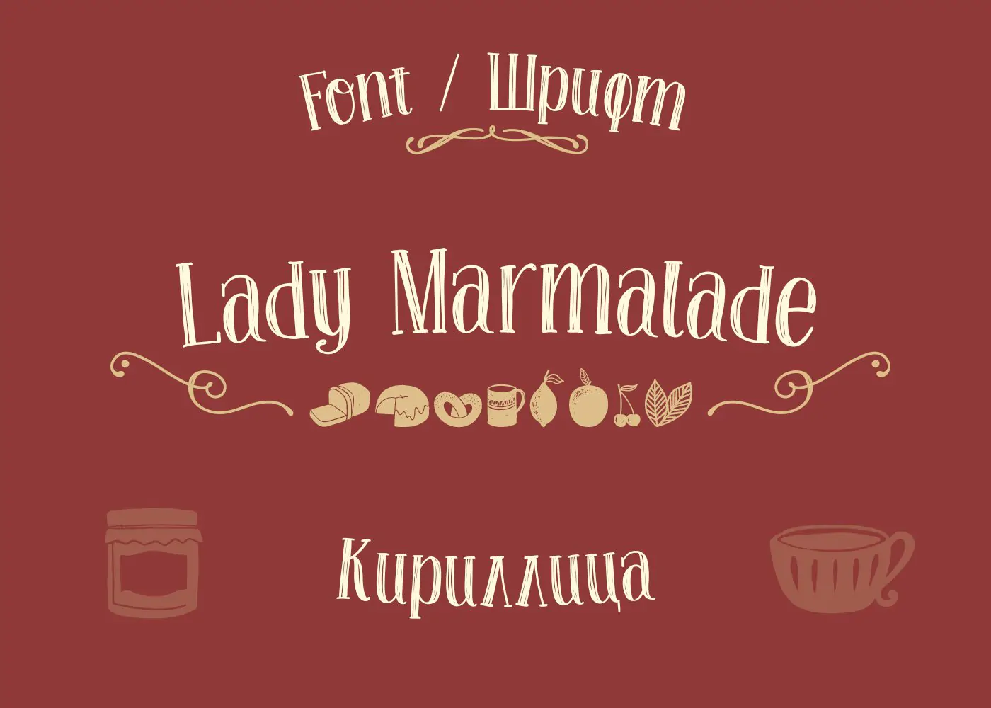 Шрифт Lady Marmalade Cyrillic