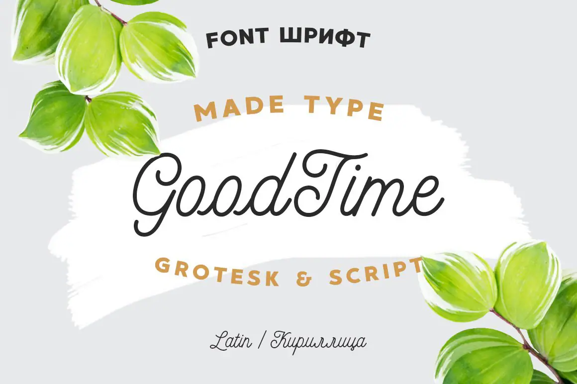 Шрифт MADE GoodTime Grotesk / Script Cyrillic