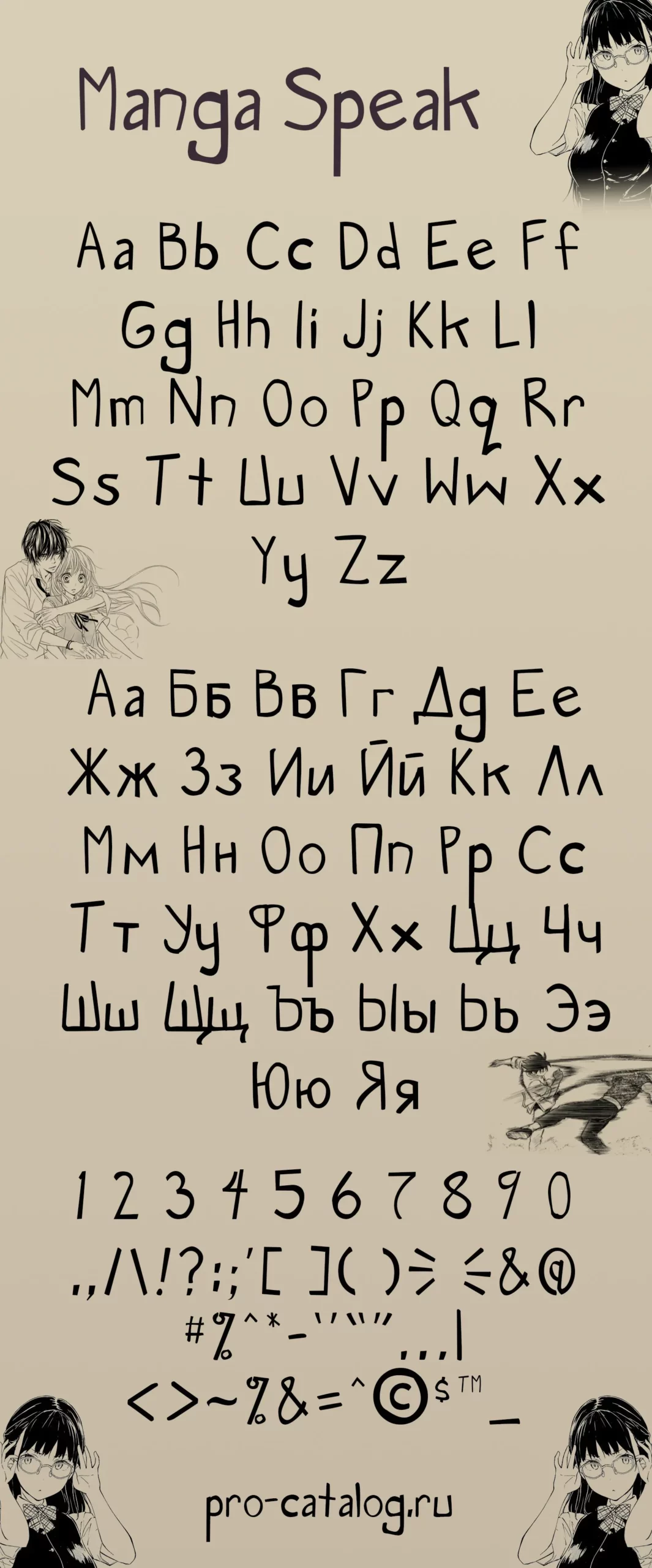 Шрифт Manga Speak Cyrillic