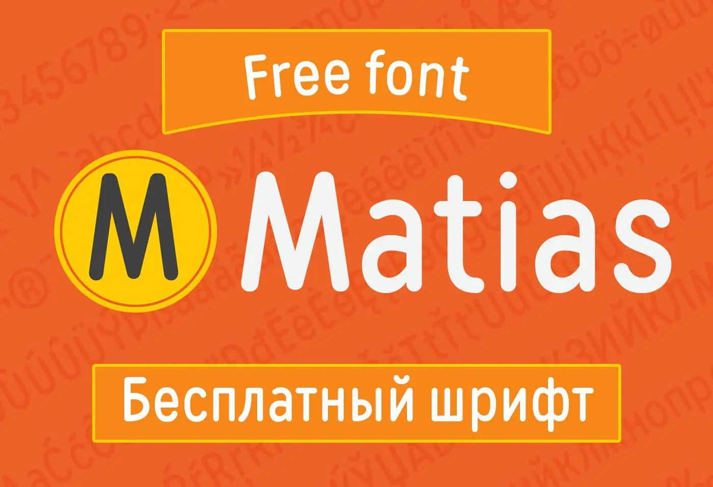Шрифт Matias Cyrillic