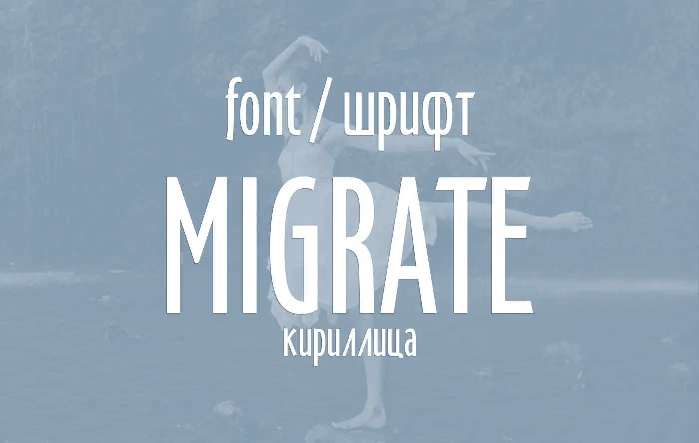 Шрифт Migrate Cyrillic