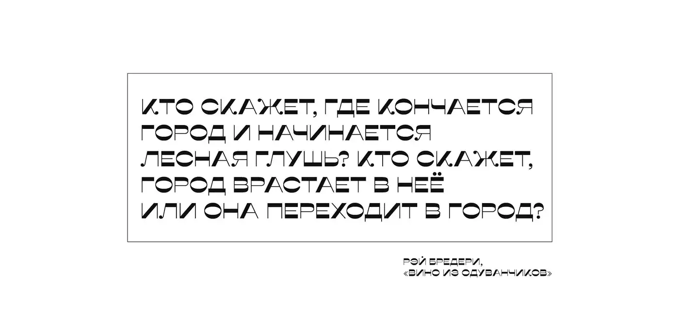 Шрифт Misto Cyrillic