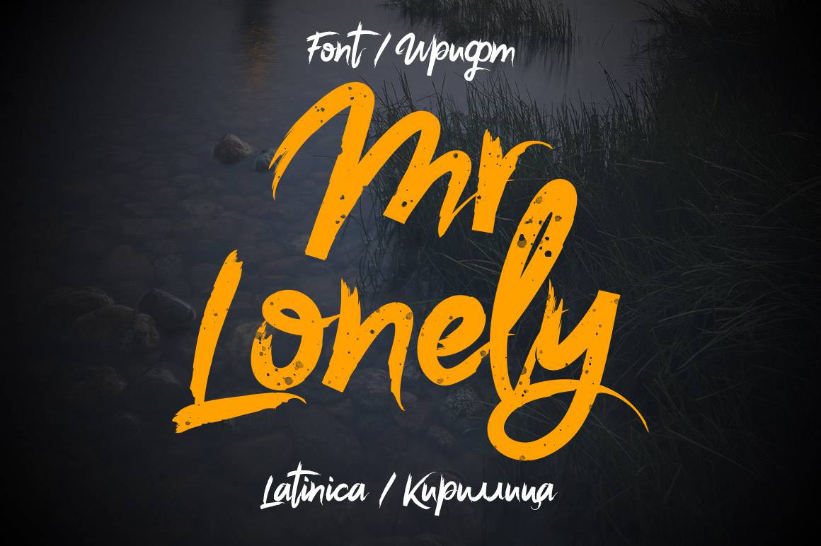 Шрифт Mr. Lonely Cyrillic | pro-catalog.ru