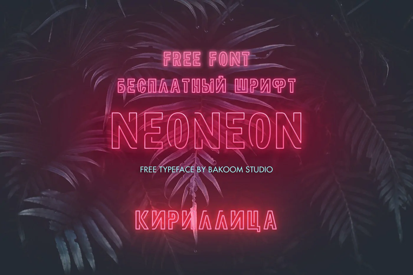 Шрифт Neoneon Cyrillic