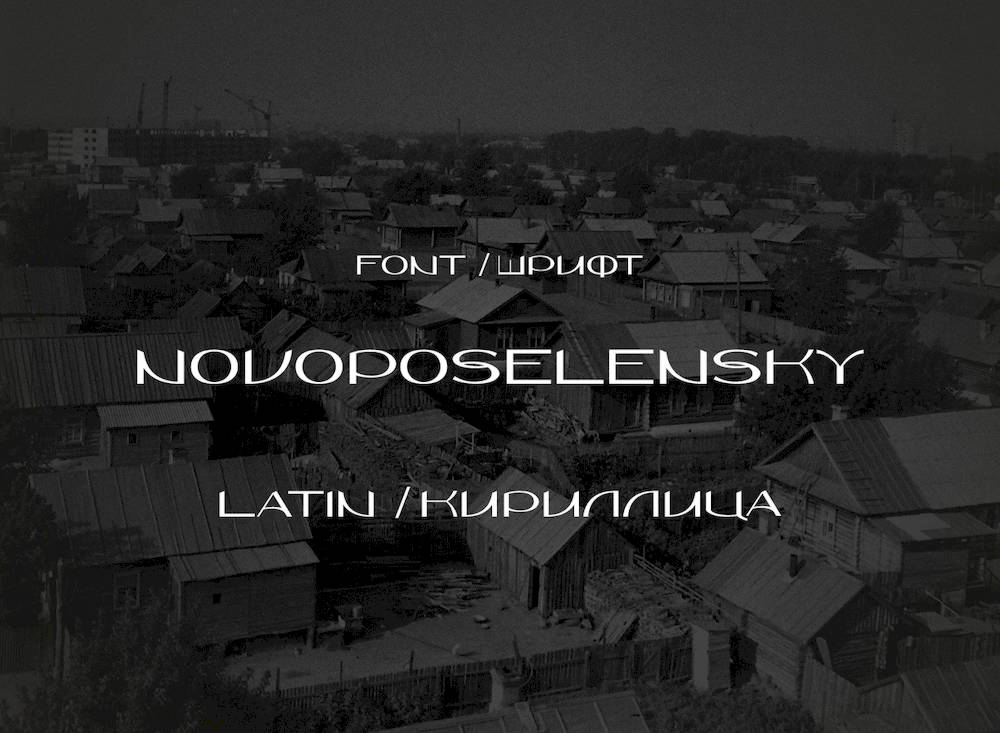 Шрифт Novoposelensky Cyrillic
