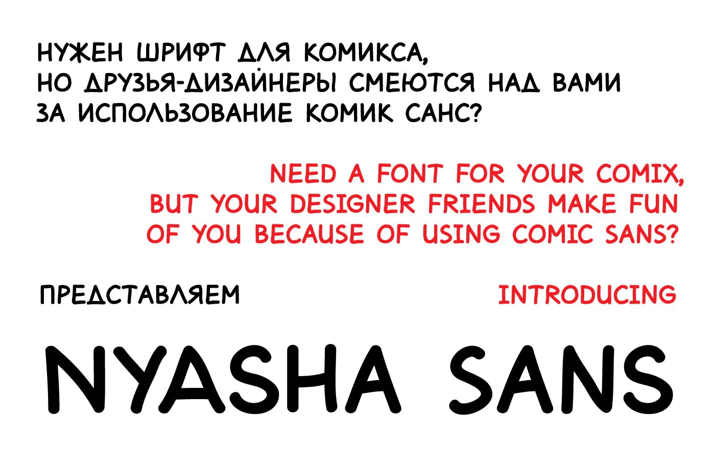 Шрифт Nyasha Sans Cyrillic