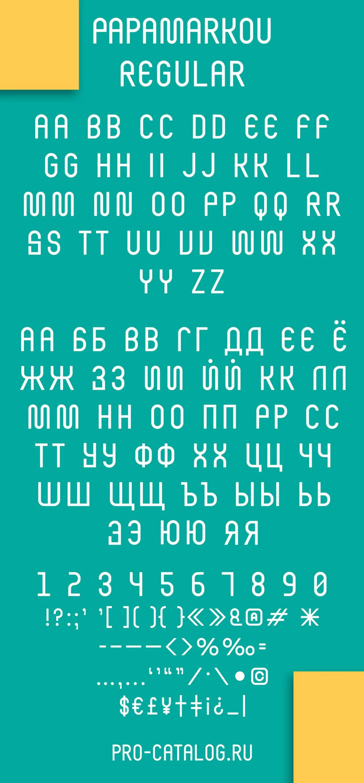 Шрифт Papamarkou Cyrillic