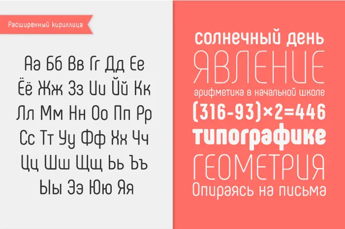 Шрифт Phenomena Cyrillic