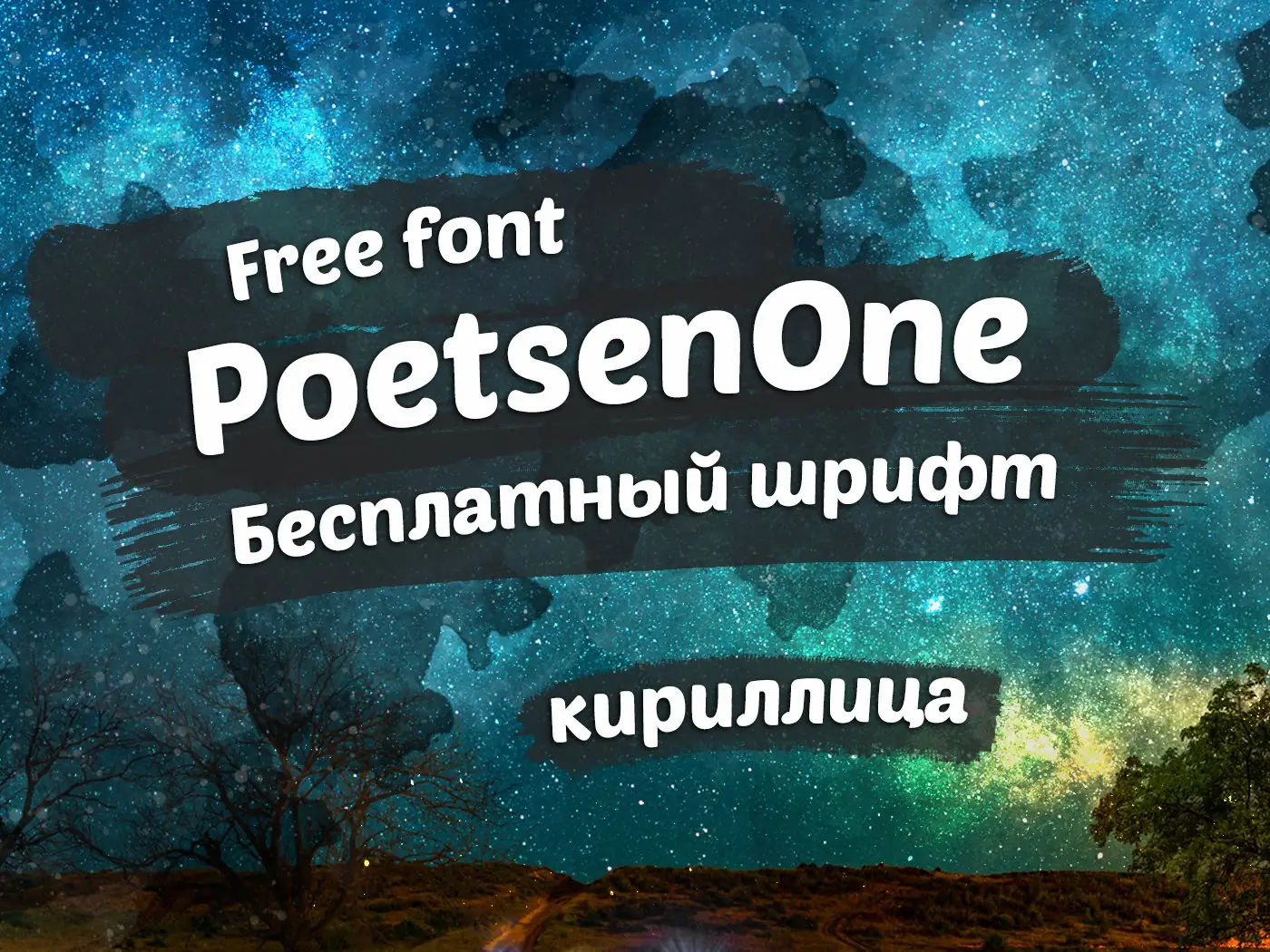 Шрифт PoetsenOne Cyrillic