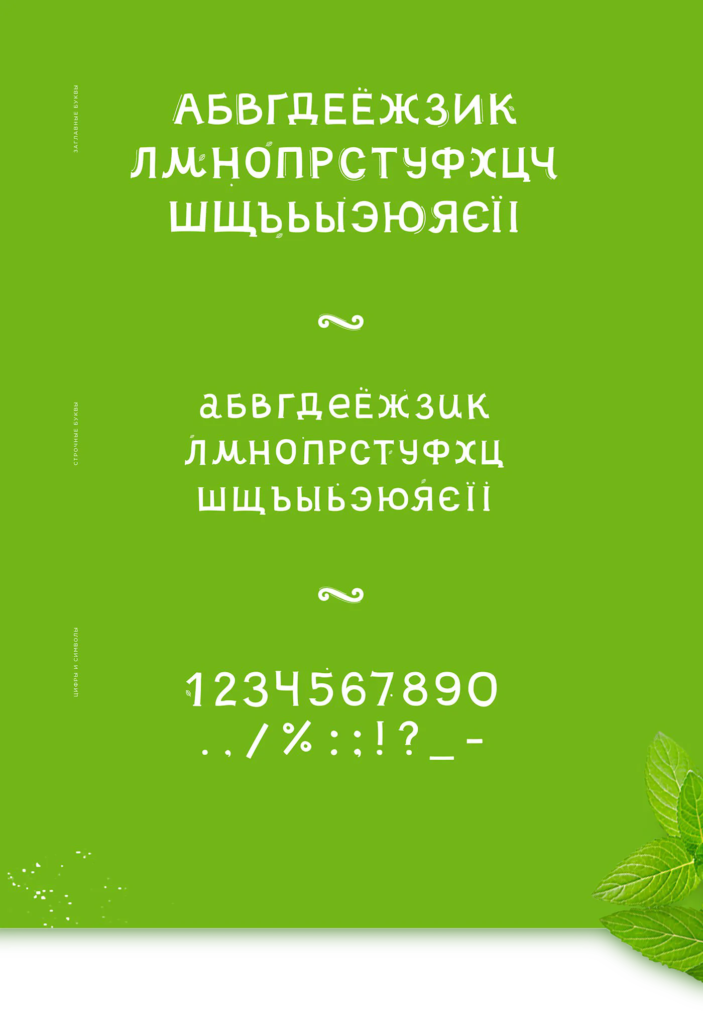 Шрифт Pomidorko Cyrillic