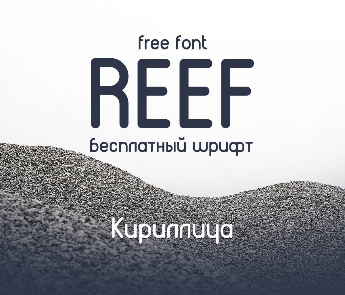 Catalog pro. Шрифт Reef. Шрифт Калипсо. Шрифт риф на телефон.