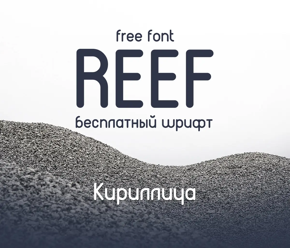 Шрифт Reef Cyrillic