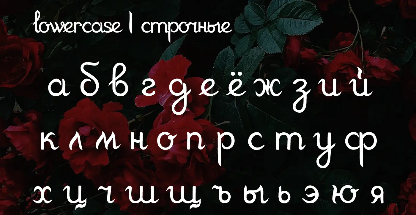 Шрифт Rosarium Cyrillic