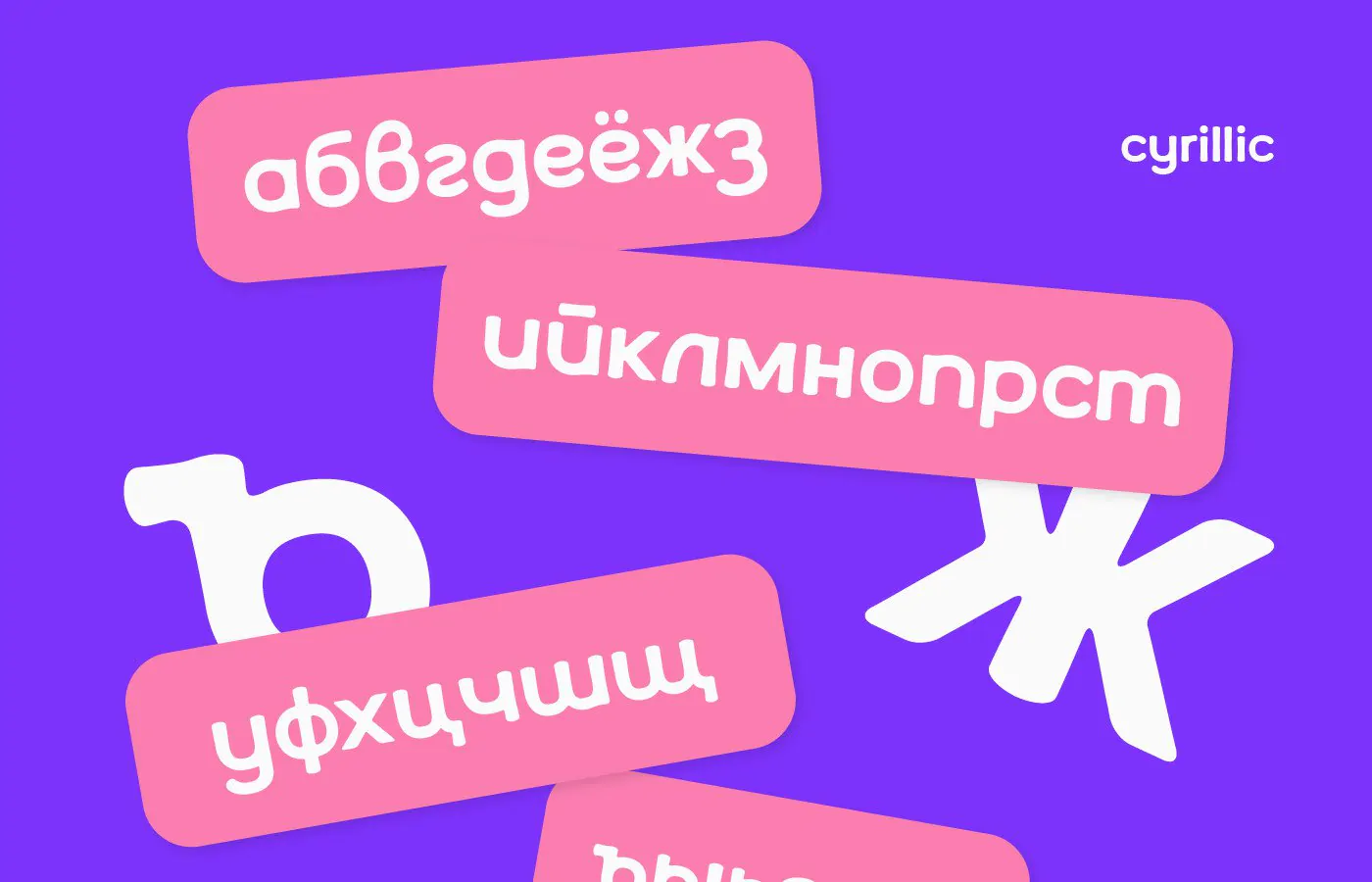 Шрифт Rounded Cyrillic