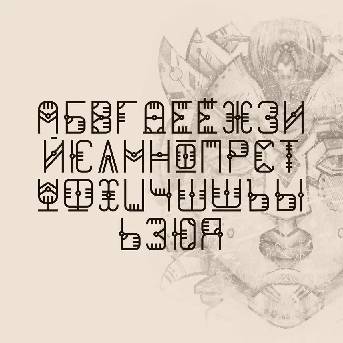 Декоративный шрифт Runa Cyrillic