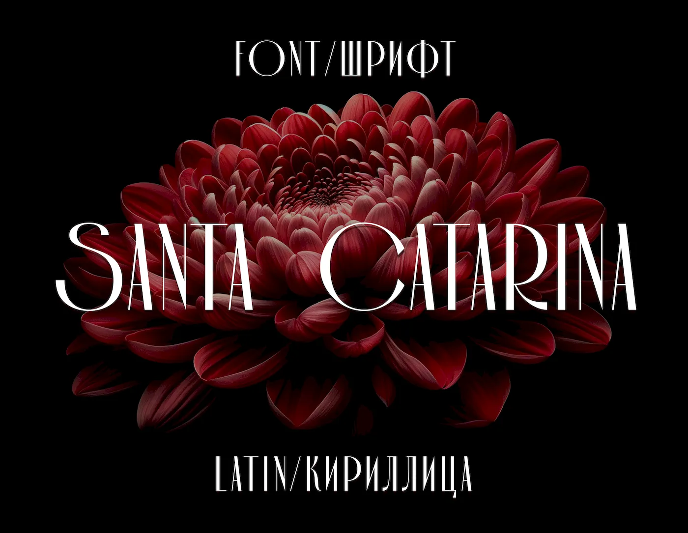 Шрифт Santa Catarina Cyrillic