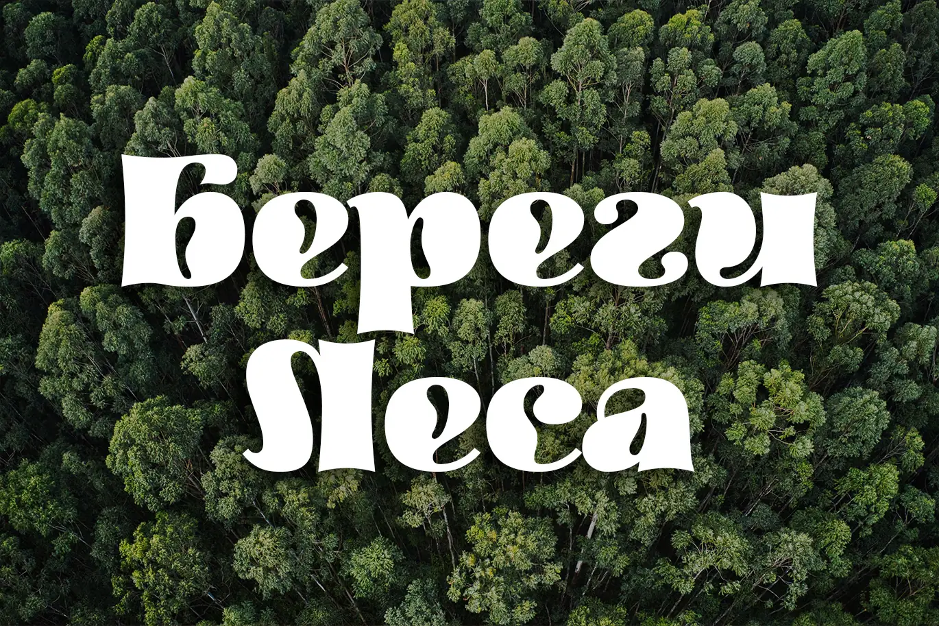 Шрифт Silent River Cyrillic
