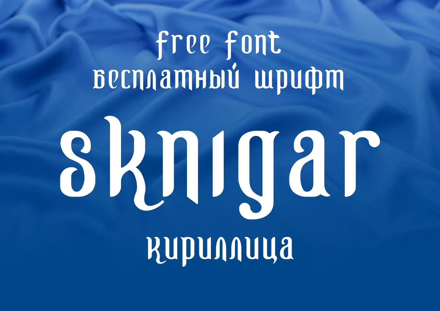 Шрифт SK Nigar Cyrillic