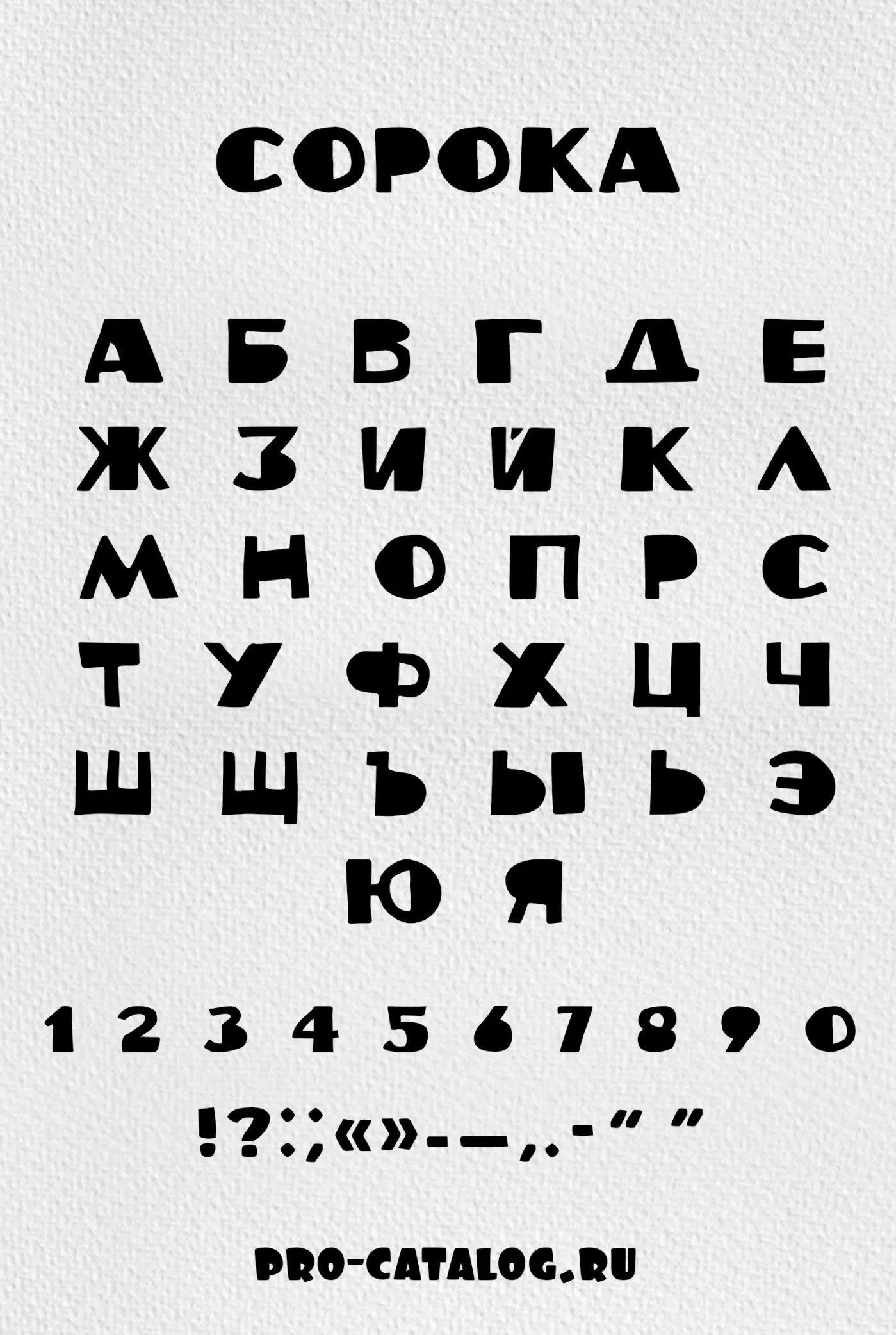 Шрифт Soroka Cyrillic